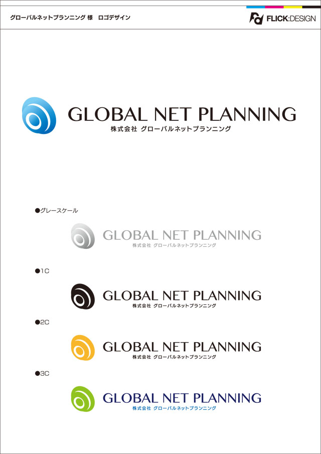 グローバルネットプランニングロゴデザイン