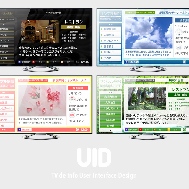 テレビdeインフォ